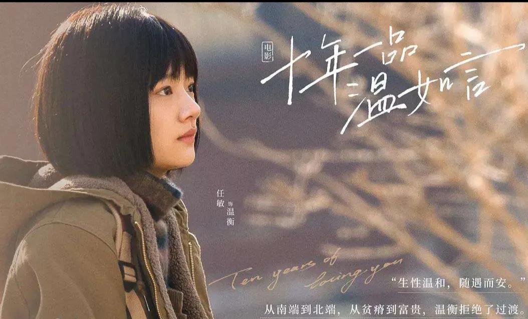 十年一品温如言，若非黄土白骨，守你百岁无忧