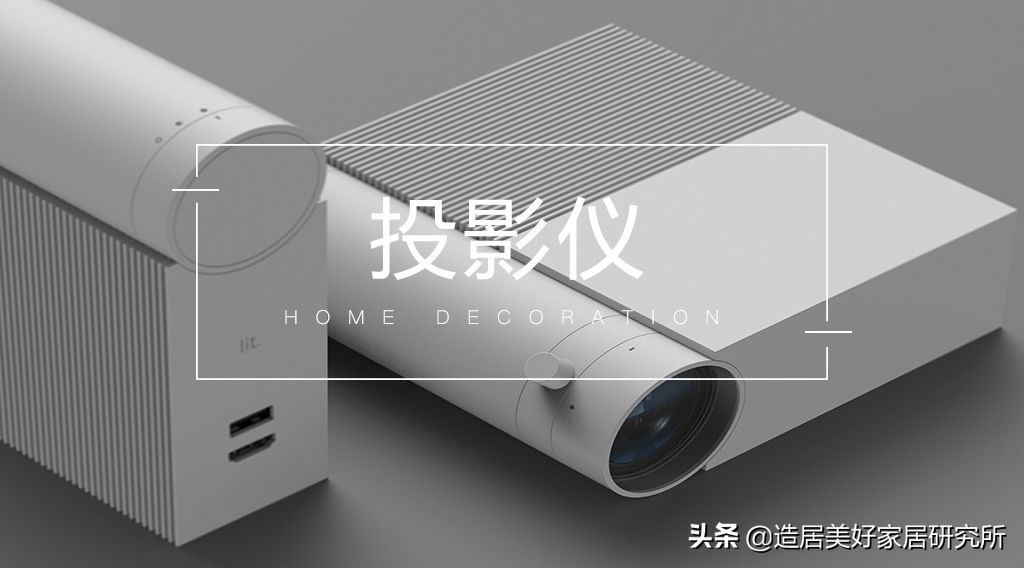 新房装修投影仪布线与设备预留全攻略