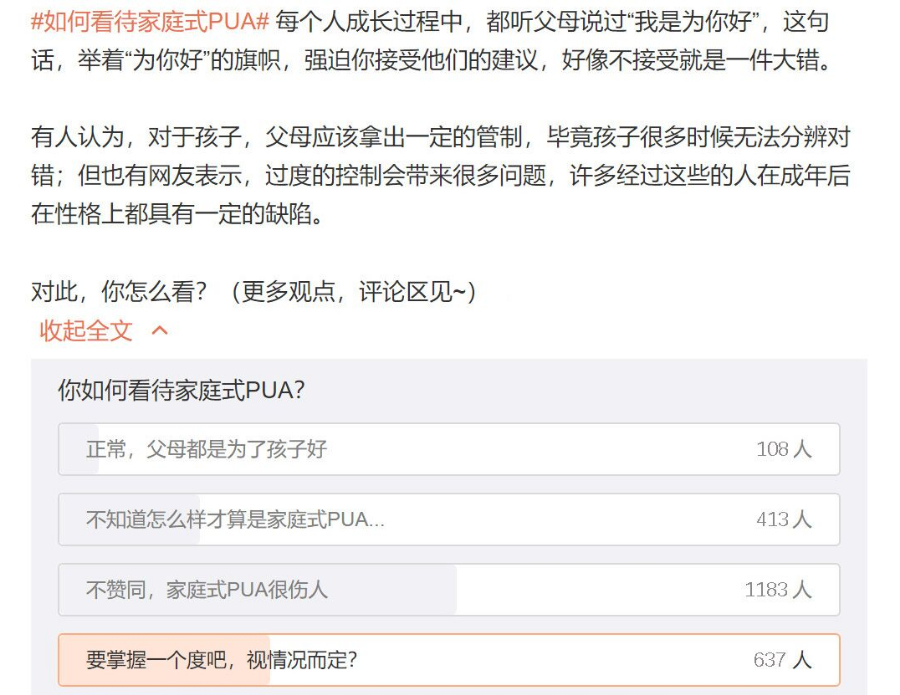 "我，正在被我的爸妈PUA "