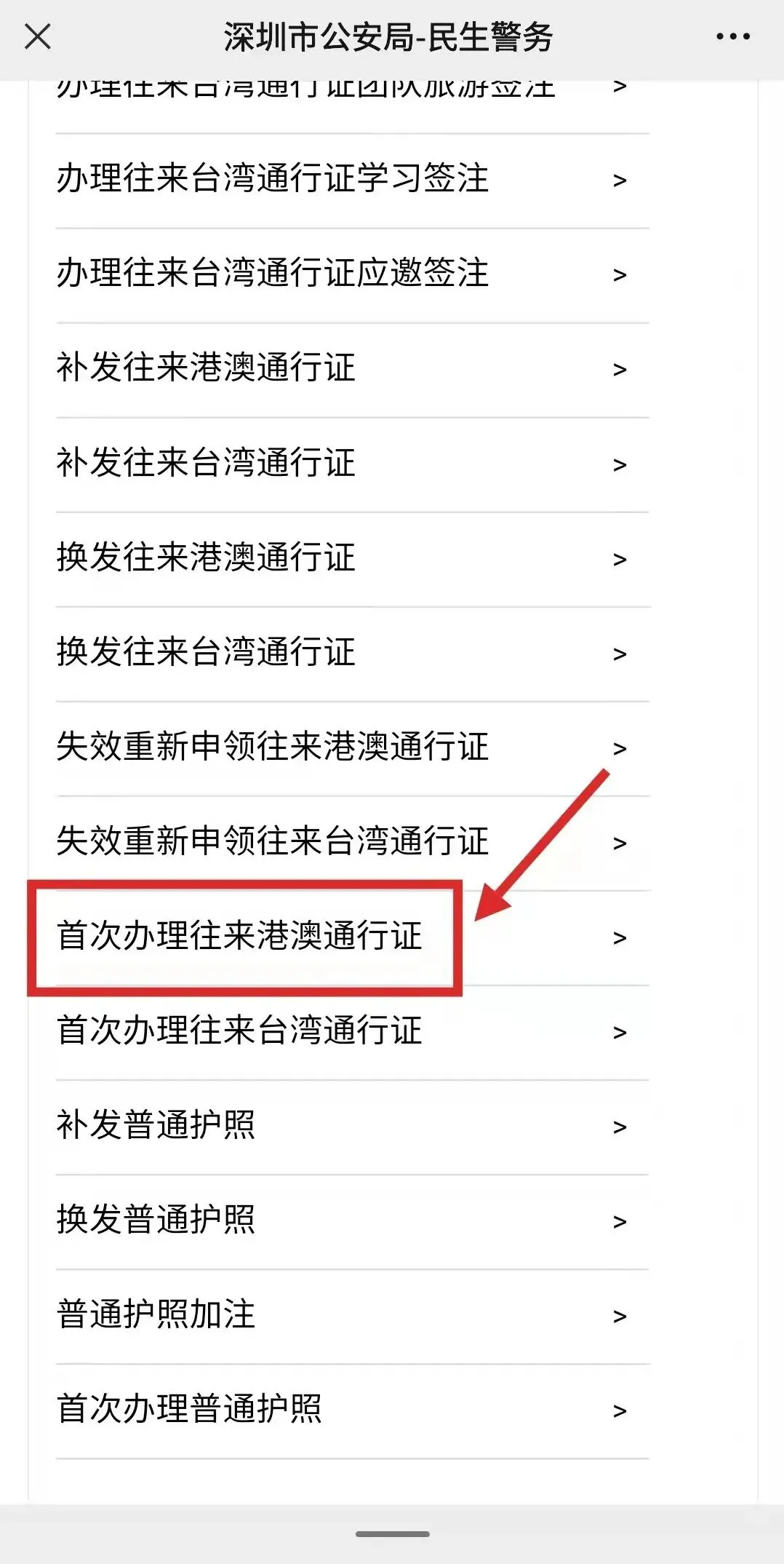 深圳居住证办理港澳通行证,深圳居住证办理港澳通行证签注