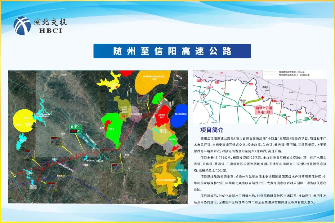 随州第五条随信高速公路来了