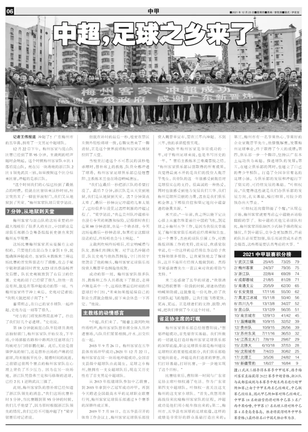 2013年中超赛程表(7分钟从地狱到天堂：中超，足球之乡来了)