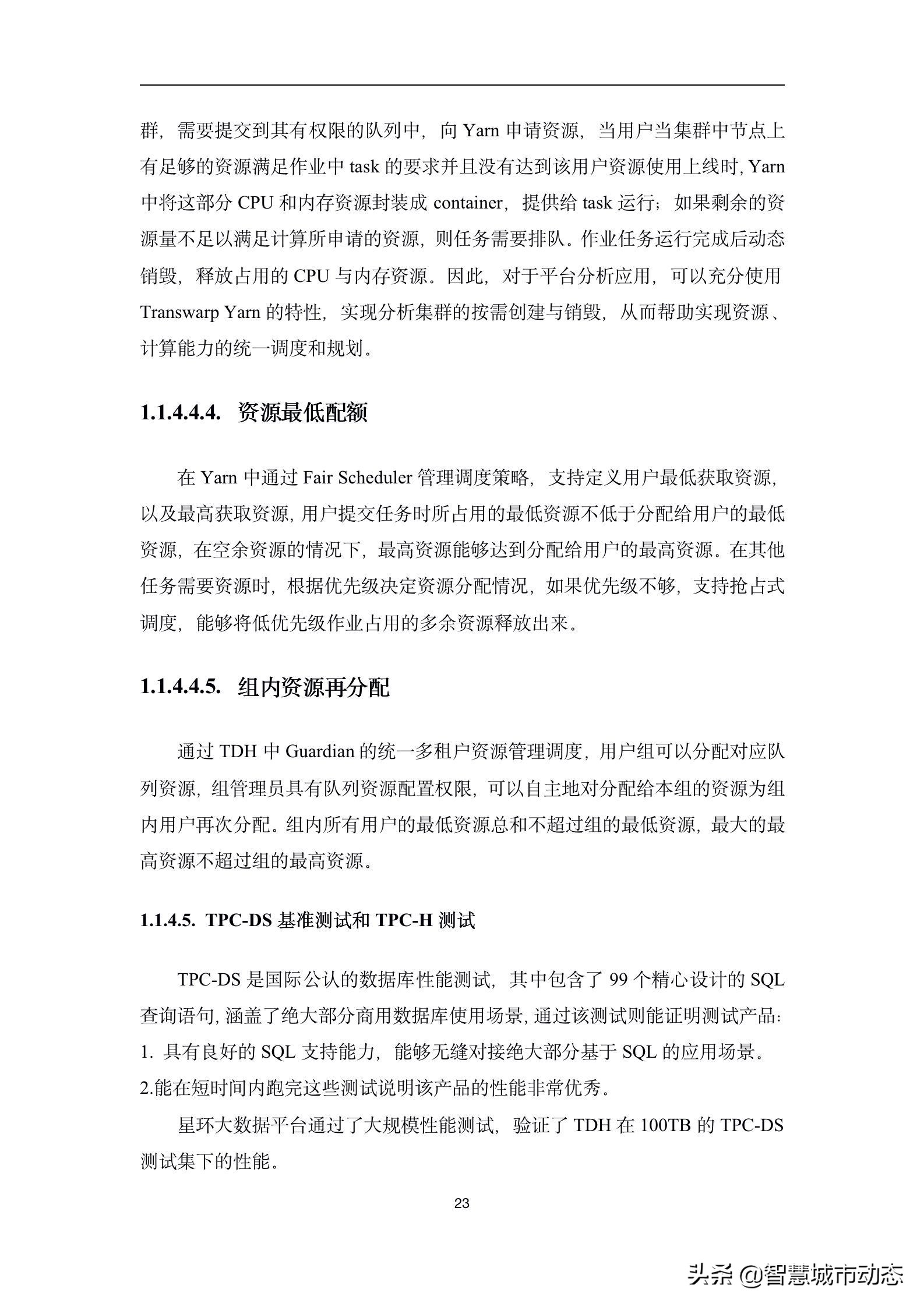 237页（10万字）数据中台建设方案2022版本