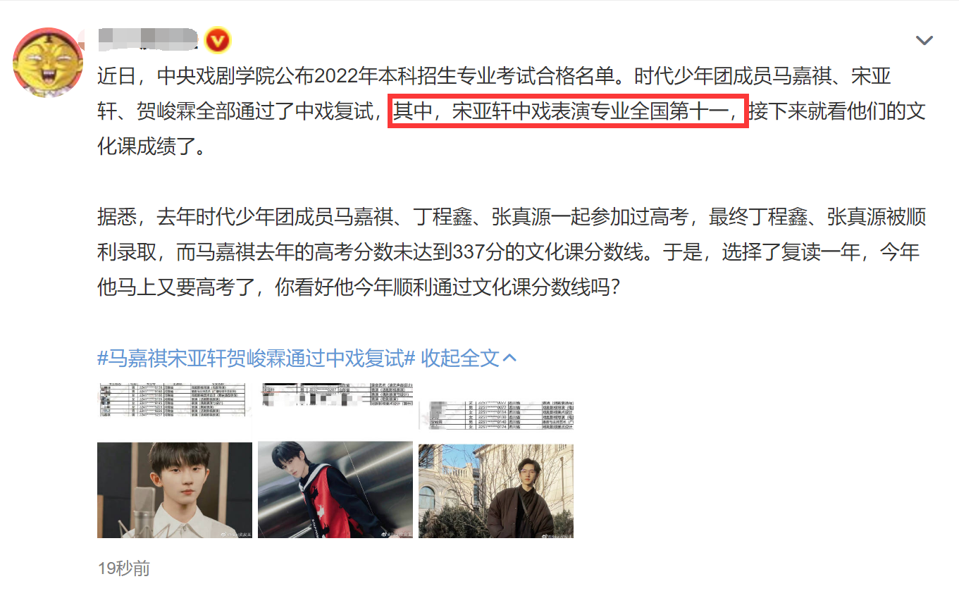 众星艺考成绩出炉！马嘉祺复读过复试，觉醒年代小演员夺中戏第一