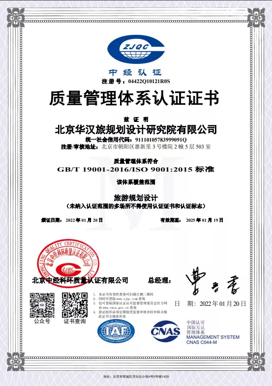 热烈祝贺华汉旅获ISO9001质量管理体系认证证书