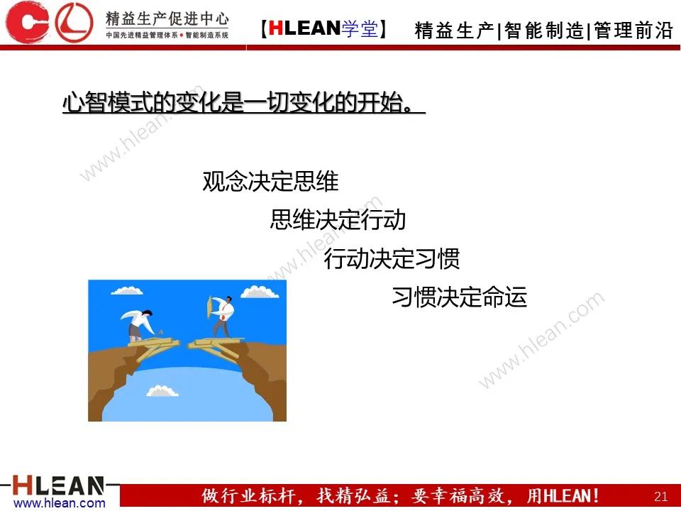 「精益學堂」快樂工作法則-你在為誰工作 如何從優秀到卓越