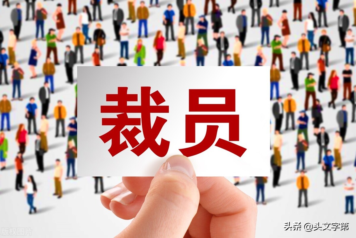 北京科兴中维被曝发年终奖前大量裁员，净利润超800亿发不起？