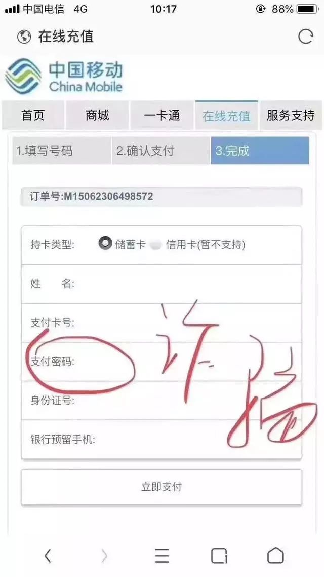 冒充移动10086的诈骗方式出现！警惕！