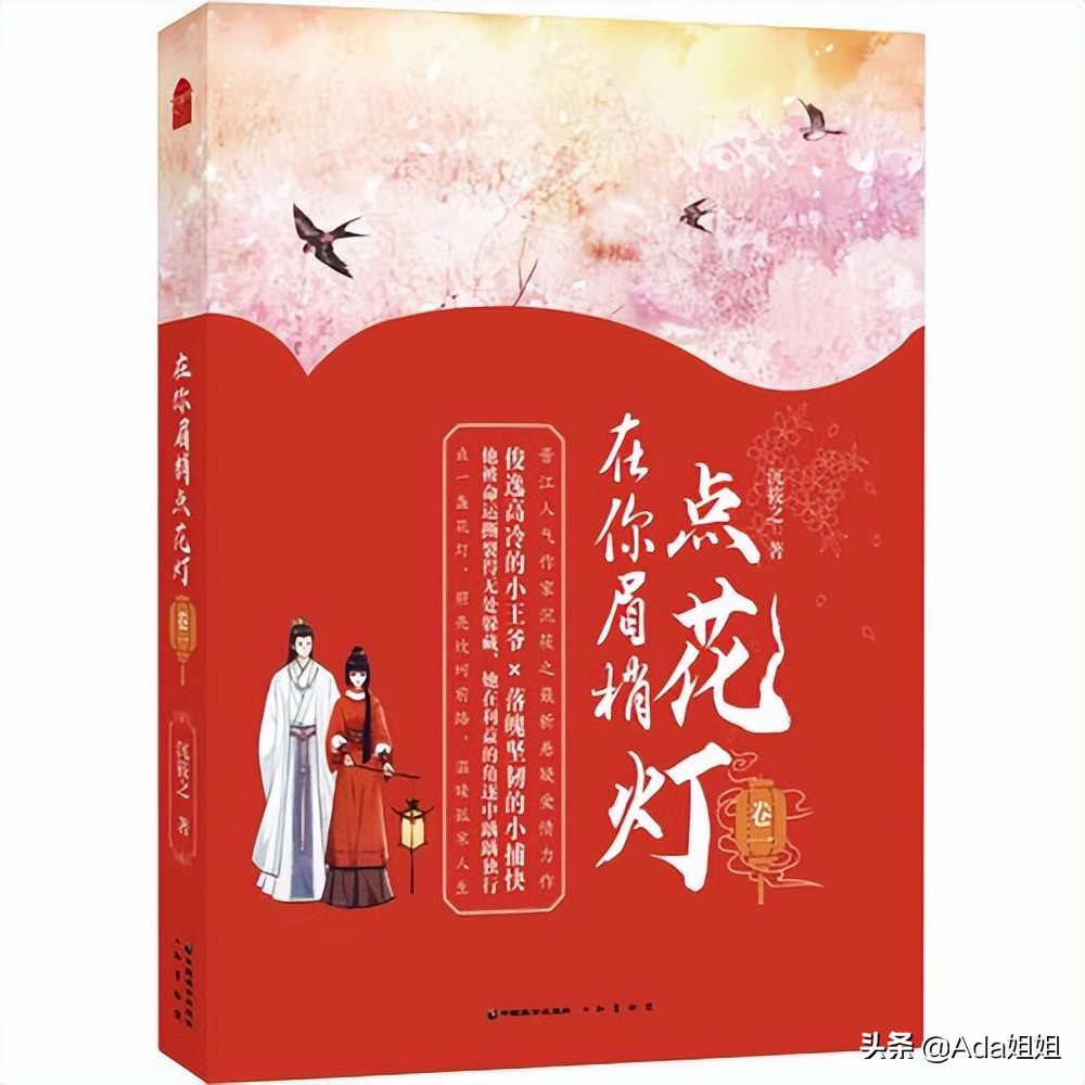 《在你眉梢点花灯》天煞孤星，一命双轨的宿命，遇见温暖的爱情