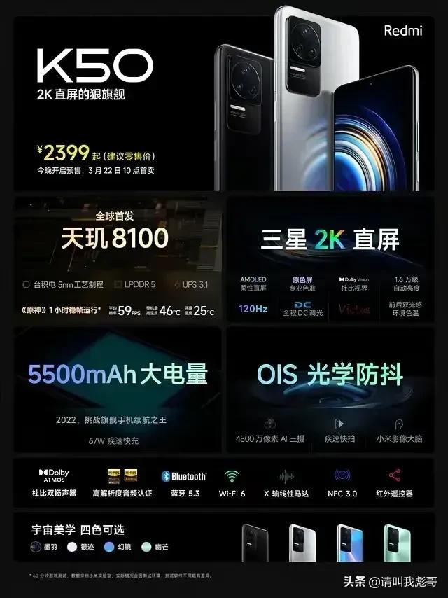 红米k50，2399起值得吗