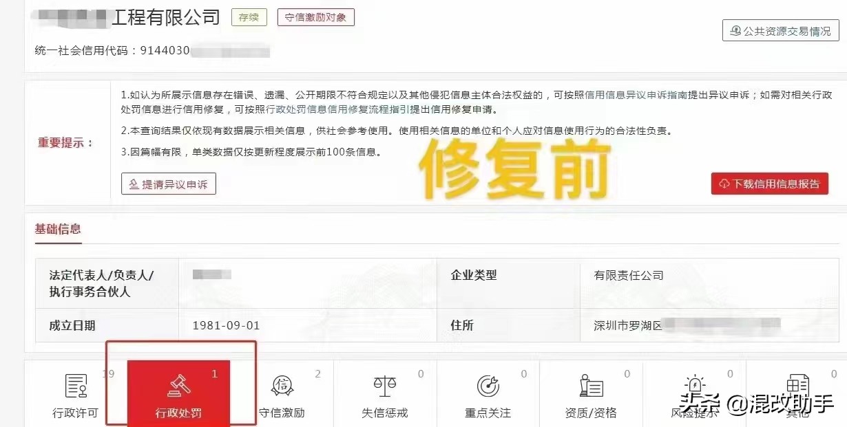 怎樣消除企業行政處罰記錄？