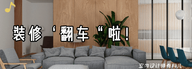 装修后悔的36个细节，这7处千万别忽视