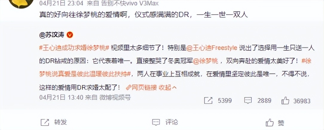 徐梦桃被求婚，DR钻戒成为网友讨论重点