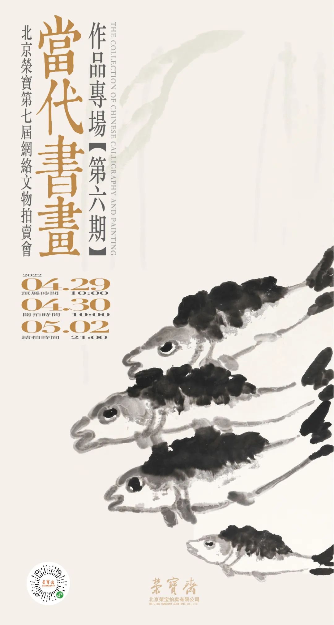 当代书画作品专场（六）| 北京荣宝第七届网络文物拍卖会