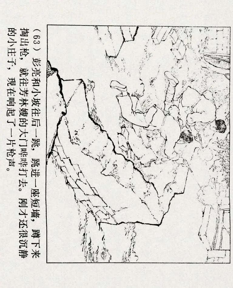 连环画《铁道游击队》之六「苗庄血战」
