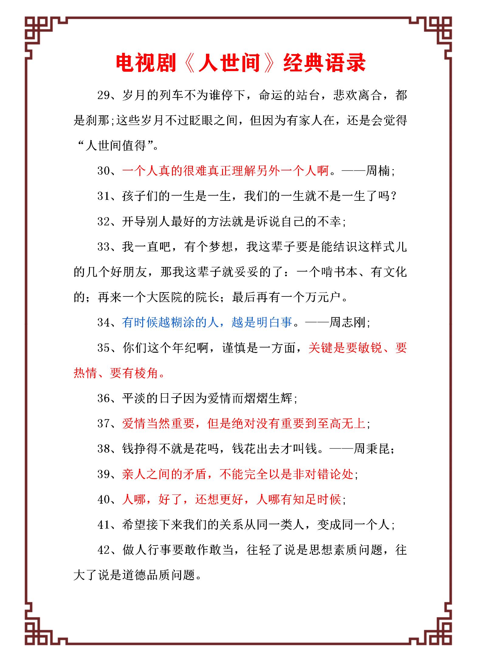 高收视率、热播电视剧《人世间》经典语录，令人大彻大悟