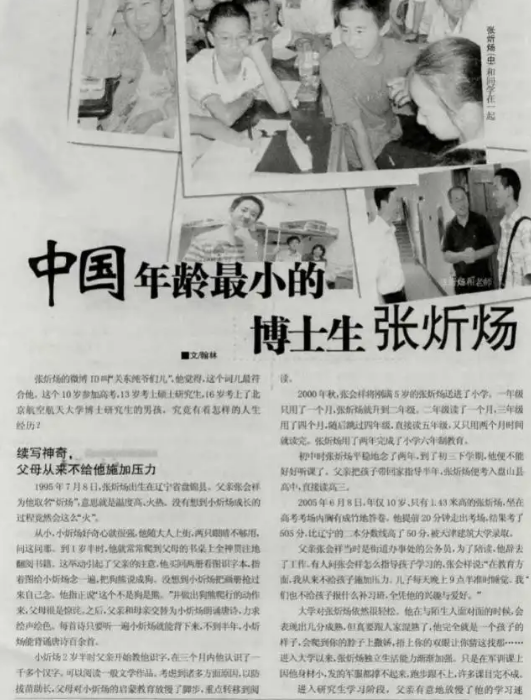 东北“神童”张炘炀：10岁上大学，16岁读博士，现状如何？