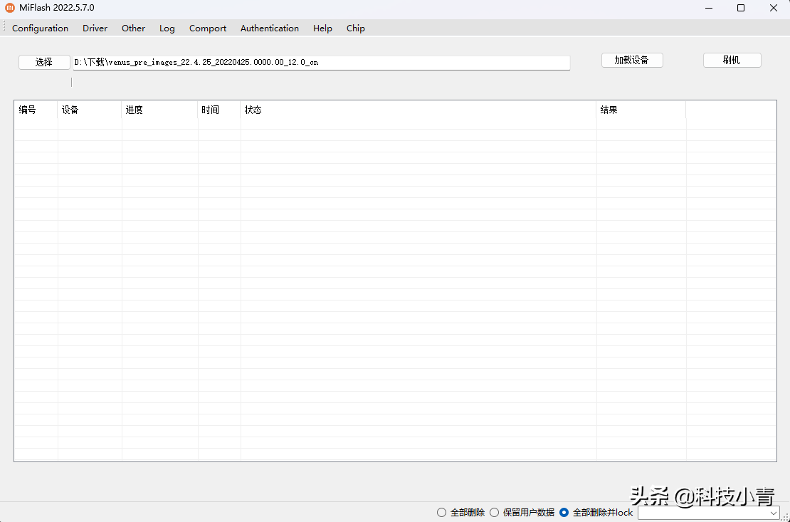 MiFlashPro小米官方刷机工具