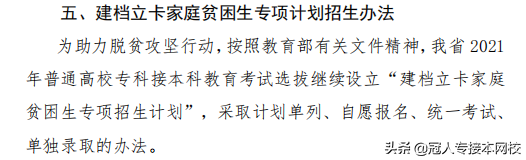 专接本建档立卡考生真的比普通考生有优势吗？
