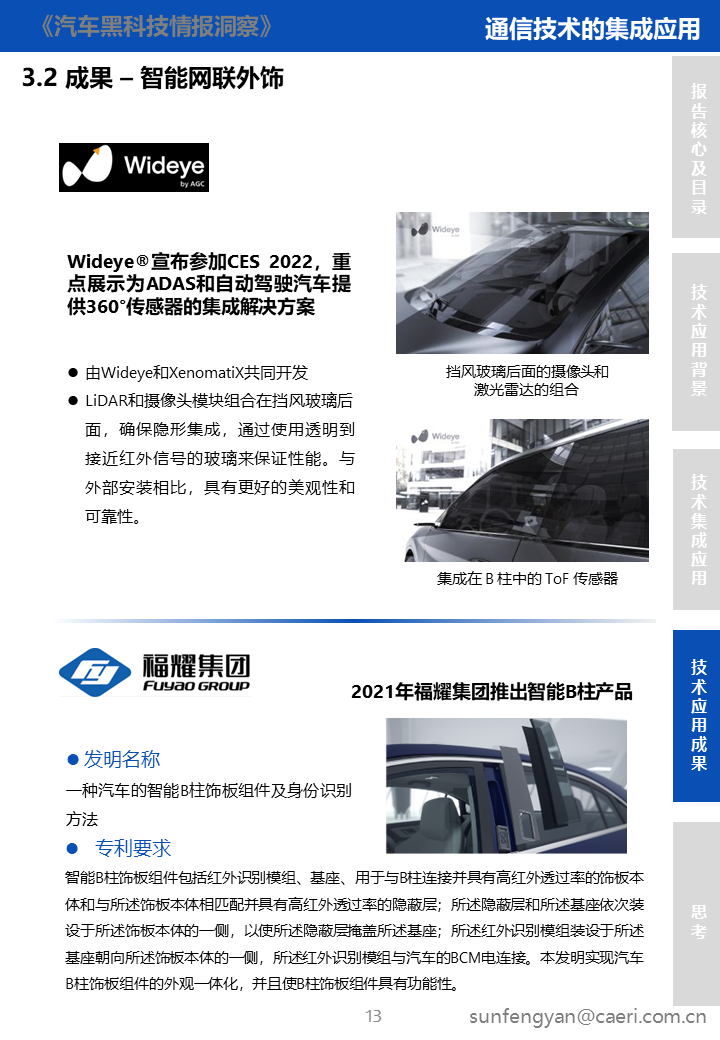 「汽车黑科技」 通信技术与玻璃的集成应用