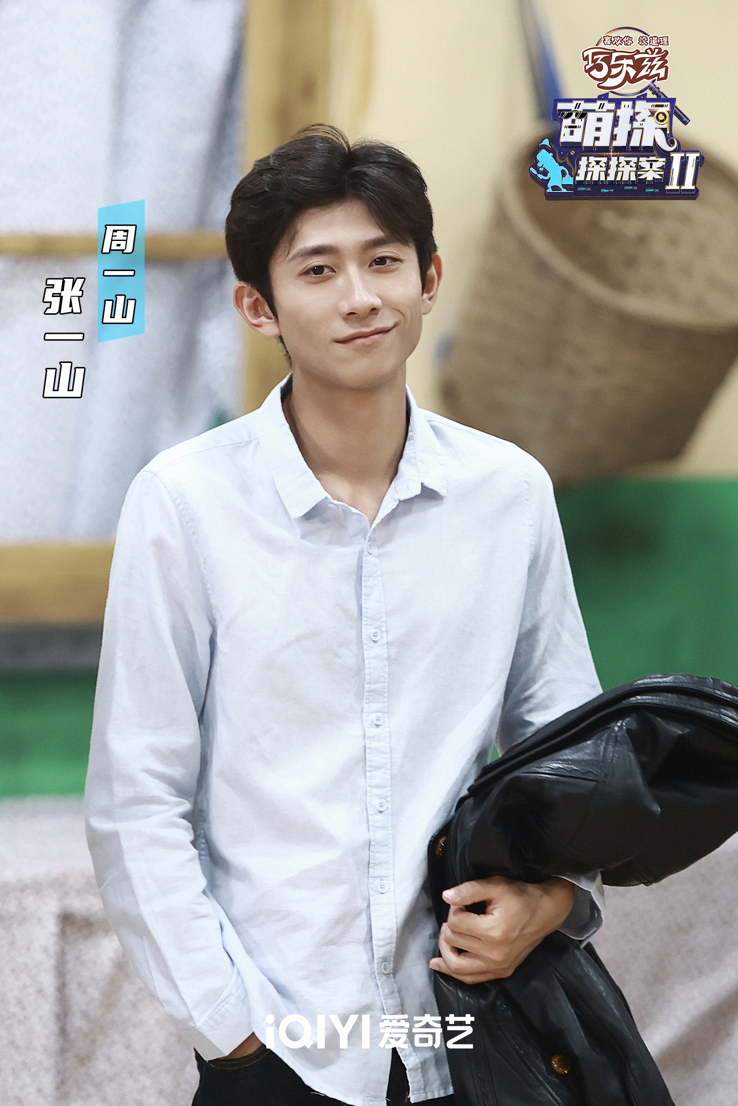 萌探2致敬《人世间》，沙溢刘耀文饰演父子，张一山宋丹丹成夫妻