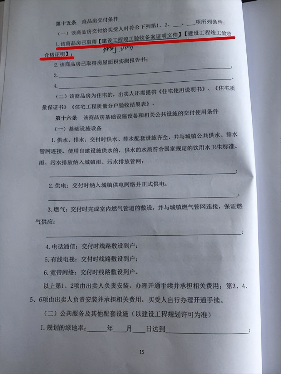 “购房合同”写了这2条 , 我们可以维权