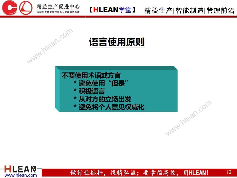 「精益學堂」新晉員工入職培訓（下篇）