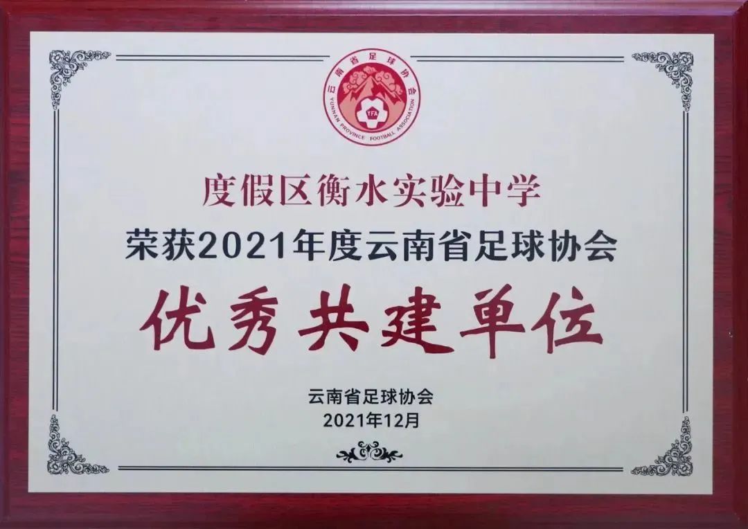 云南长水实验中学足球班学习中国女足精神，向前冲冲冲