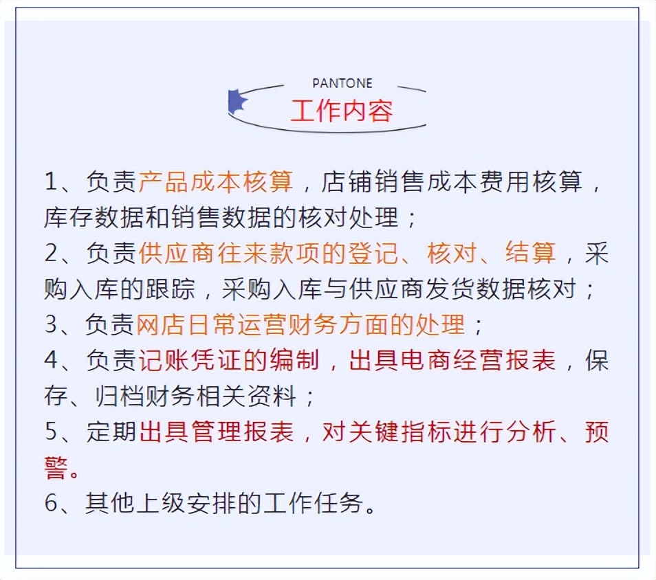 电商会计5年，月薪1.4w，有社保，分享下电商会计的工作经验