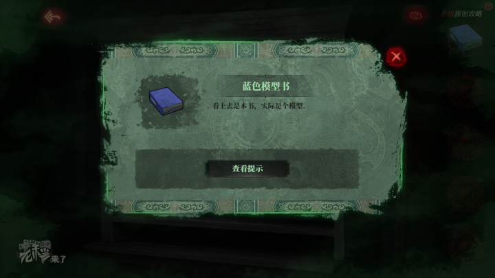 攻略 |《纸嫁衣》PC全流程解谜图文通关攻略