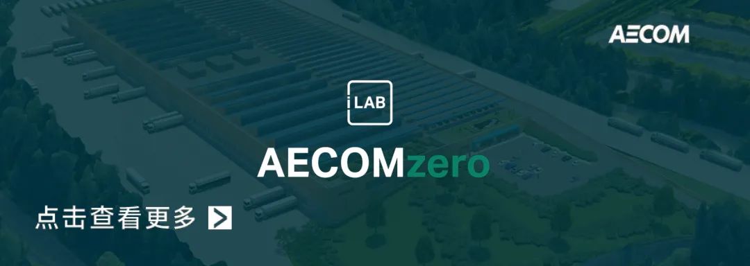 正式介绍，AECOM ESG微网站今日上线