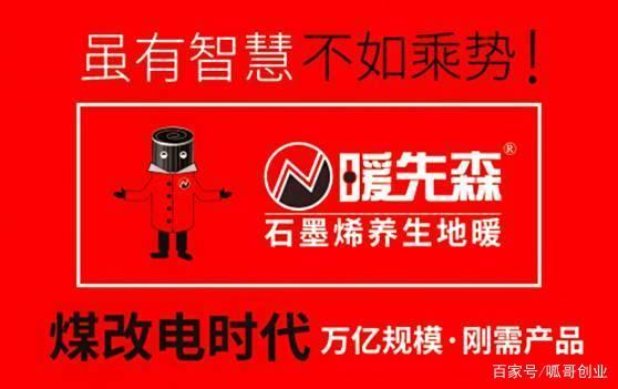 暖先森石墨烯电暖 全新科技创业快车道