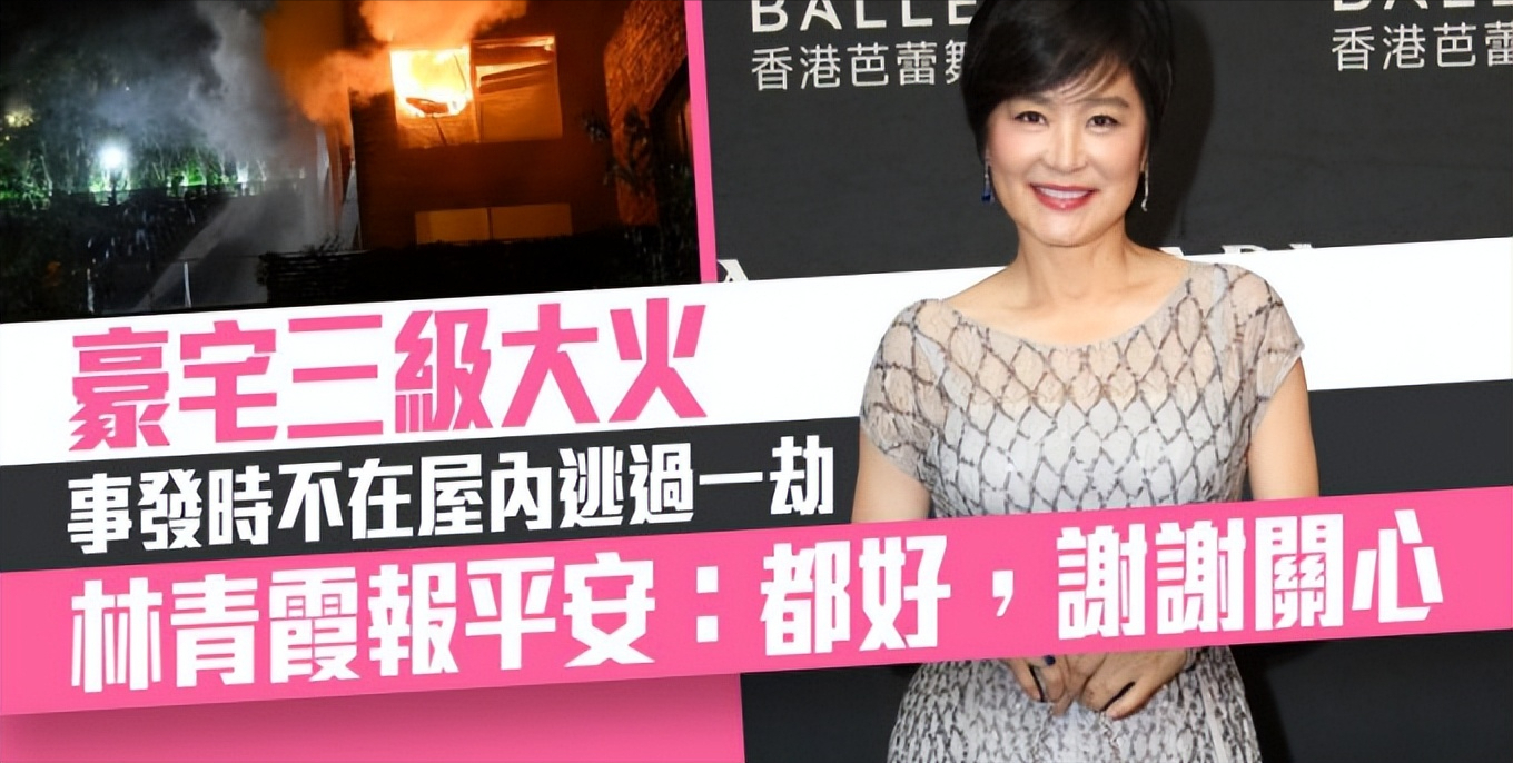 林青霞9亿豪宅如迷宫，房间安装防弹玻璃，致灭火困难连烧8小时