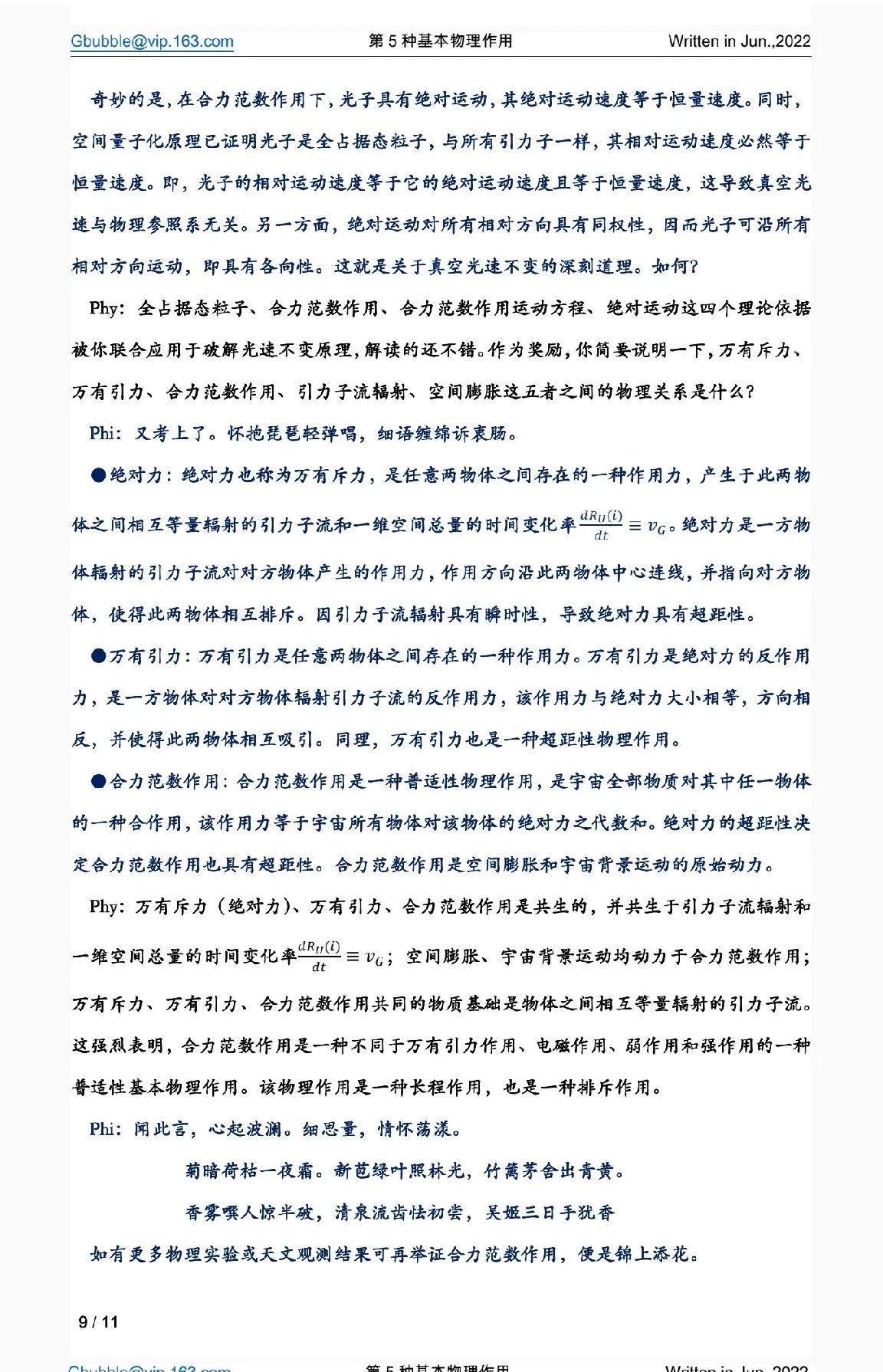 第五种基本物理作用