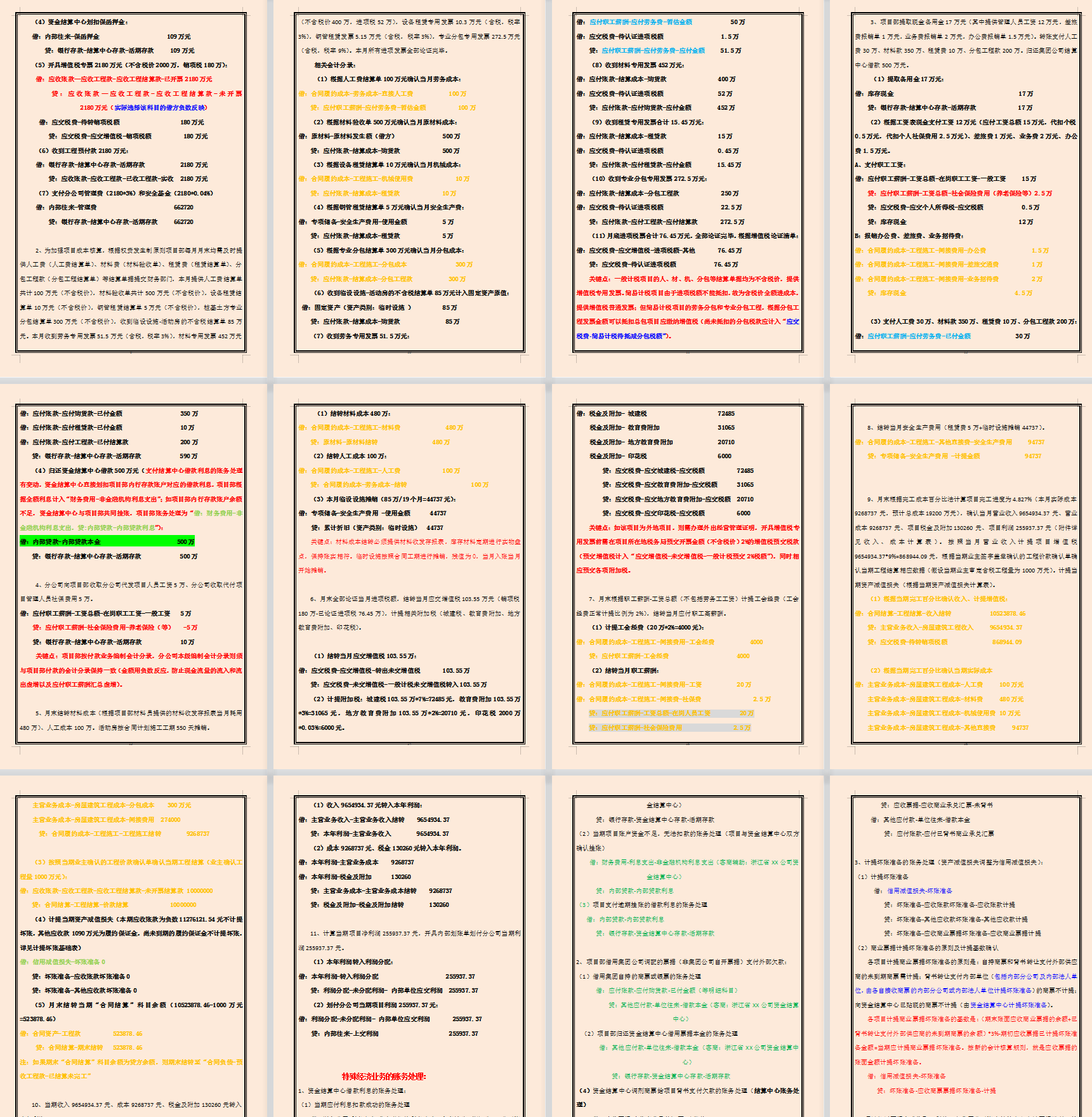 建筑财务经理直言：不会新收入准则施工项目会计核算的，一律不要