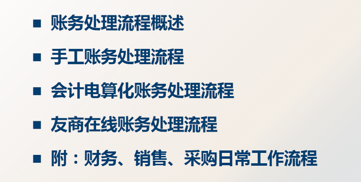 财会人员速看：财务工作流程，附80个财务报表