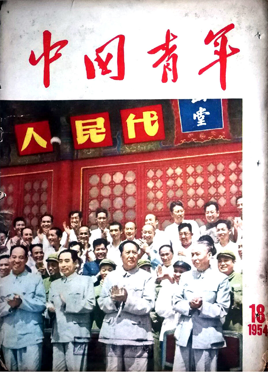 东方红封面｜毛主席和北京市第一届人大代表们合影-吕厚民摄影