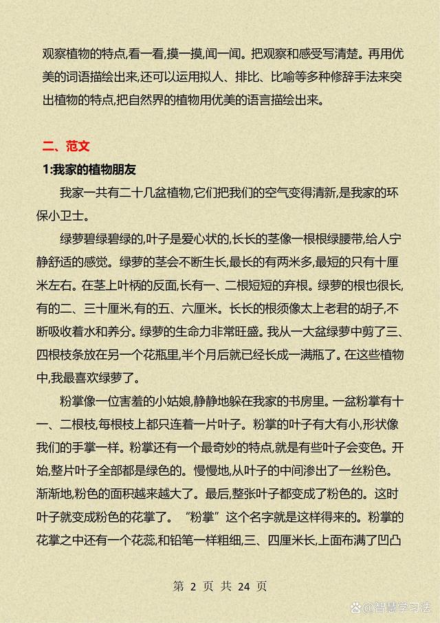 三年级下册1-8单元作文范文，收藏一份，考试不再丢冤枉分