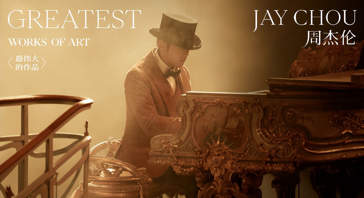 周杰伦《最伟大作品》mv创意类似邓紫棋《摩天动物园》