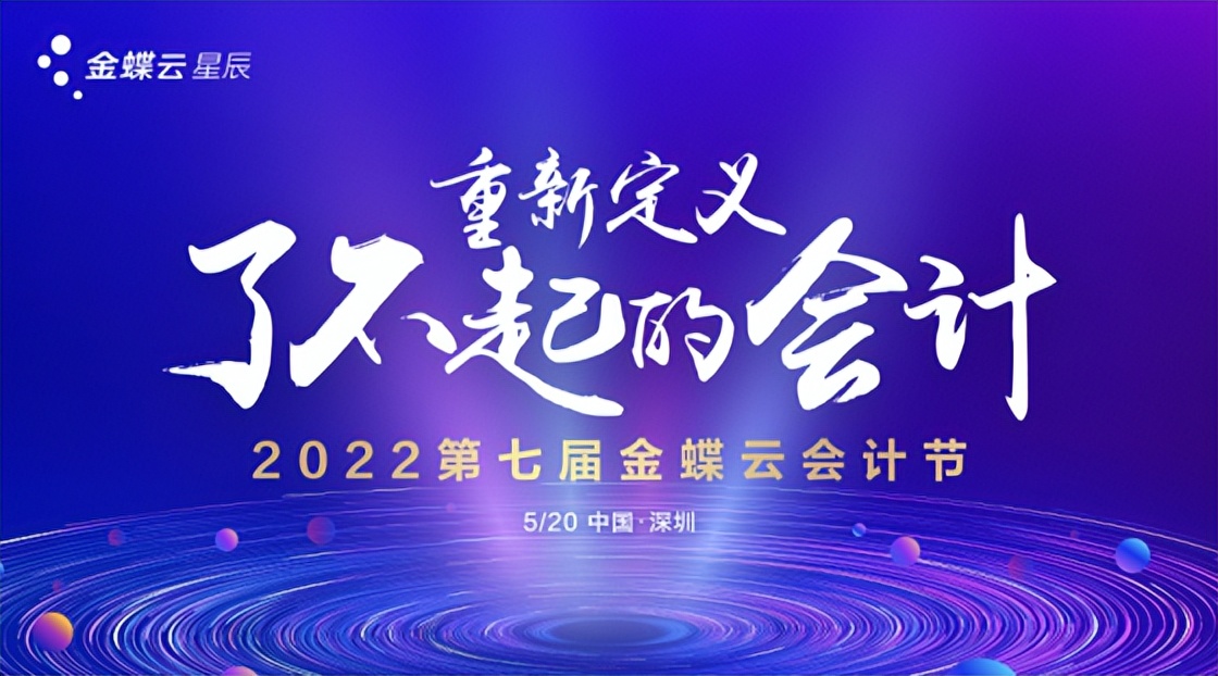 “内外兼修”解决经营难题，金蝶云星辰助力小微企业迈向数字蝶变