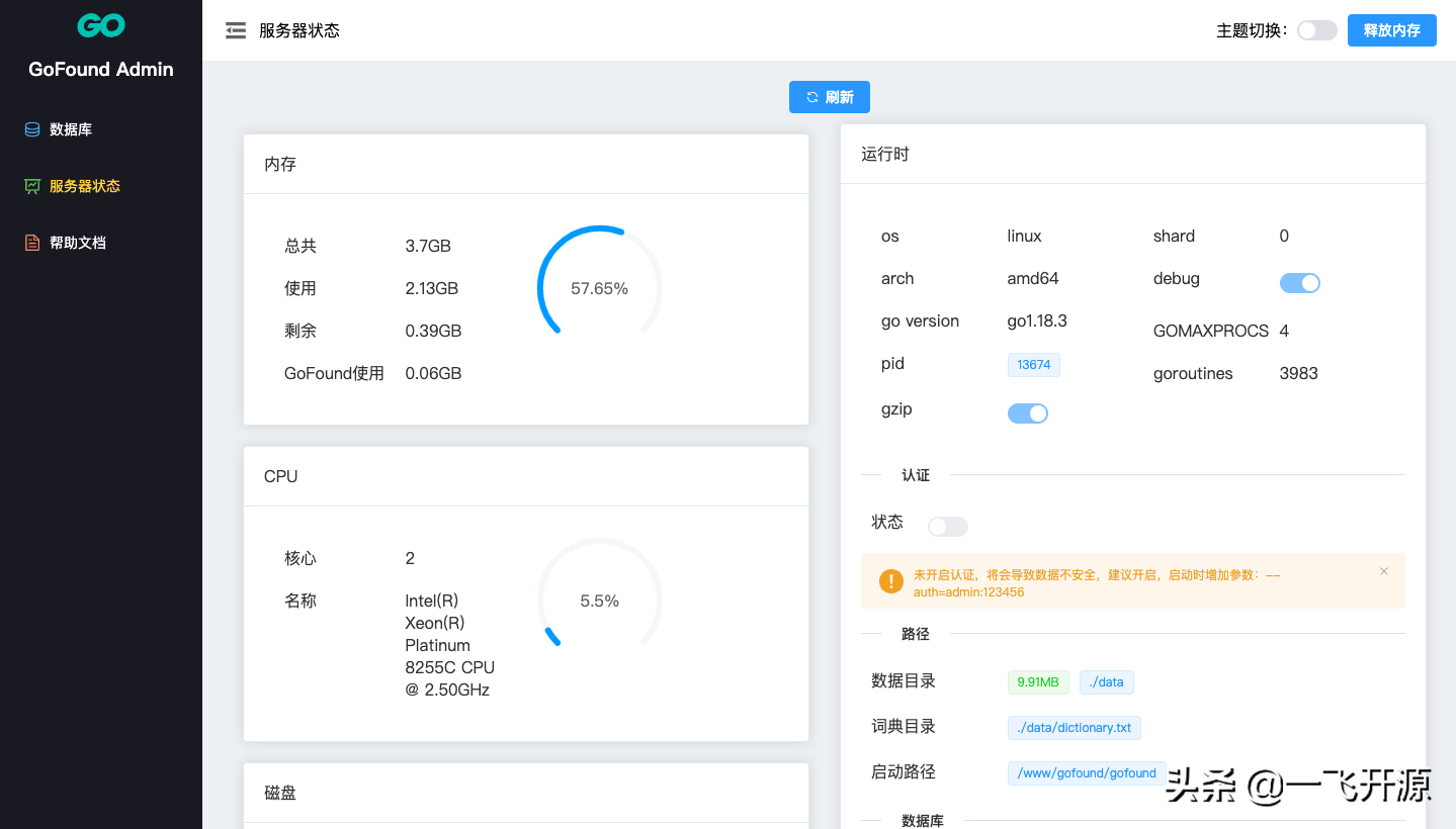 「开源」Go语言全文检索引擎，亿级数据毫秒级查询，HTTP接口调用