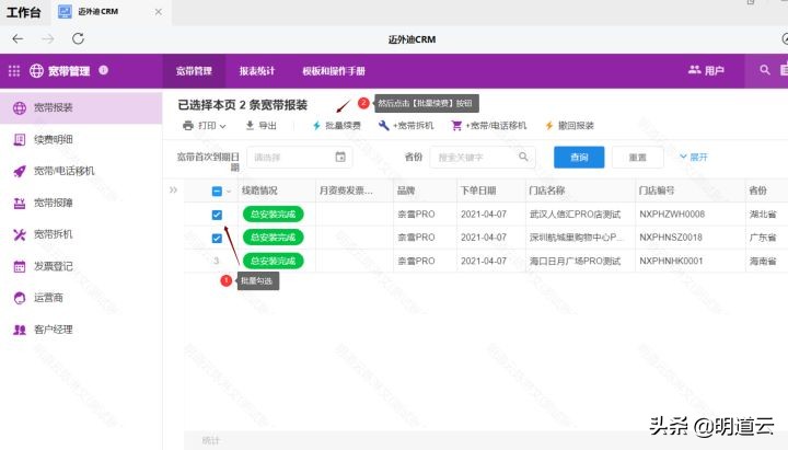 明道云在网络服务行业中的应用场景
