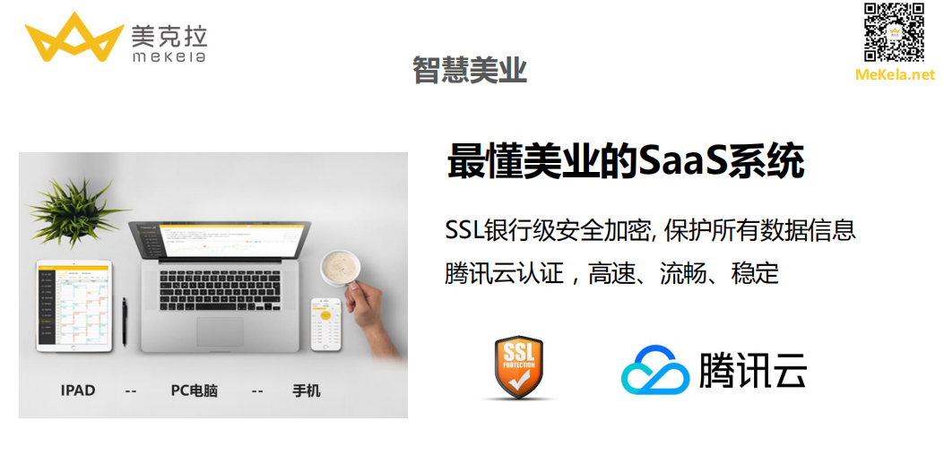 美业SaaS：开美容院陷入迷茫，给个指标你去看，有则改之无则加勉