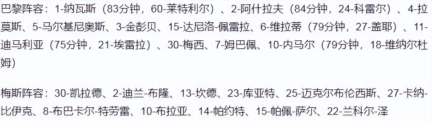 内马尔、姆巴佩破门(法甲收官-姆巴佩戴帽 迪马利亚传射 内马尔破门 巴黎5-0送梅斯降级)