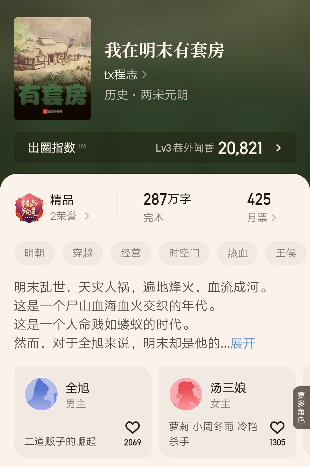 机器人瓦力作品《夜行骇客》完结了，还有这八本精品小说也结束了
