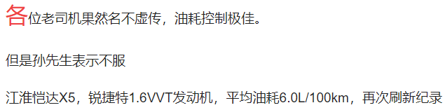 LOOK，我们来挑战一下江淮恺达最低油耗