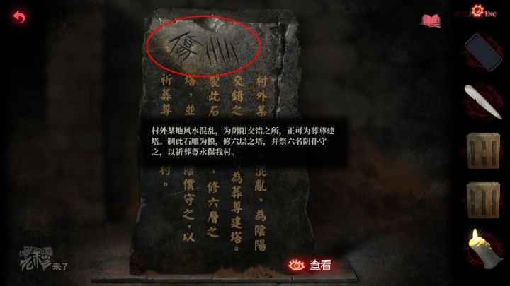 攻略 |《纸嫁衣2奘铃村》「第二章」 PC全流程解谜图文通关攻略
