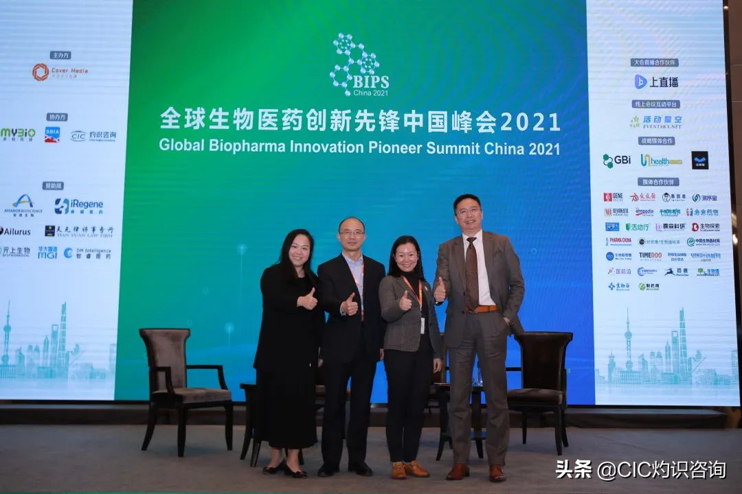 CIC灼识咨询协办 BIPS China 2021，共话生物医药全球创新合作