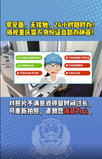 居民身份證自助辦理機使用攻略