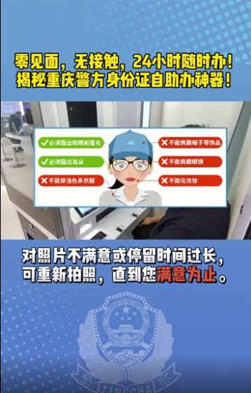 居民身份证自助办理机使用攻略